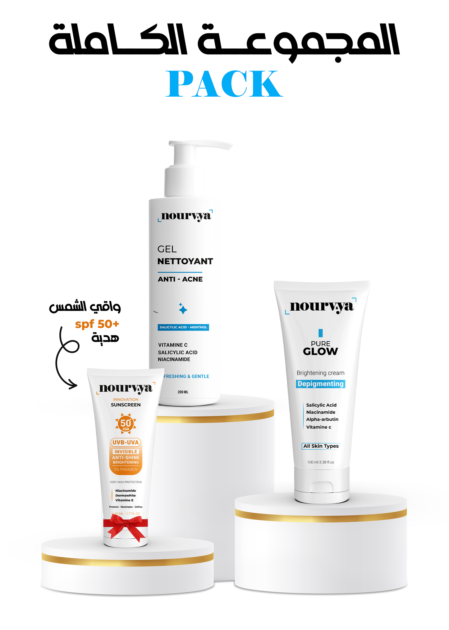 Pack | المجموعة الكاملة